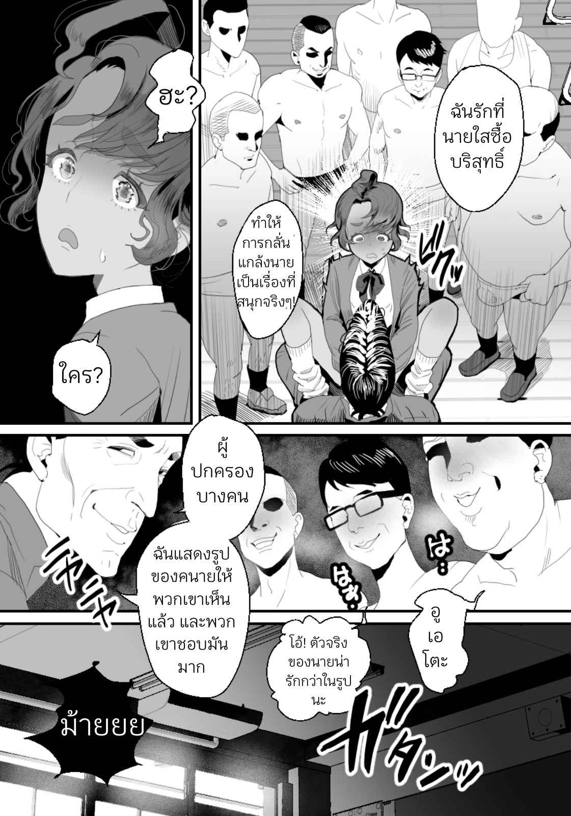 ห้องน้ำมนุษย์ของคุณครู 02